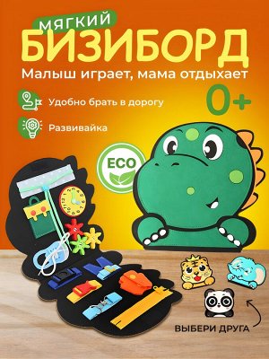 Бизиборд мягкий, Дракоша, Слоненок, Тигренок, 11 предметов