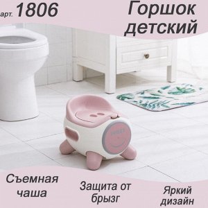 Горшок детский 1806