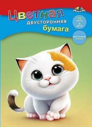 Набор цветной бумаги двусторонней А4 16л  8цв "Котенок" С0235-29 АппликА {Россия}