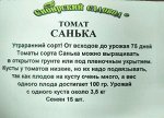 Томат  Санька ч/б (Код: 9019)