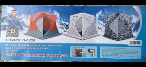 Палатка куб утепленная