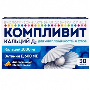 Компливит Кальций Д3 таб. жевательные 1750мг. №30 (Апельсин)(БАД)