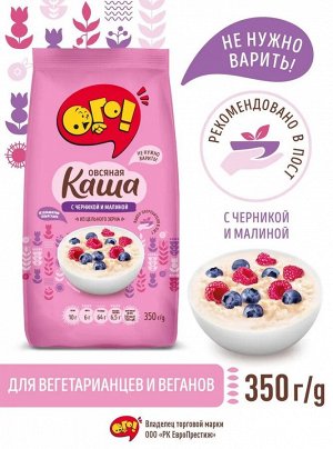 Каша овс. с черника и малина НТВ 350гр ОГО