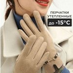 ☄ Утепляемся к холодам А360