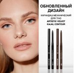КАРАНДАШ МЕХАНИЧЕСКИЙ ДЛЯ ГЛАЗ ARTISTIC VELVET KAJAL CONTOUR