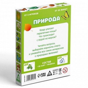 Настольная игра-викторина «Природа», 50 карт, 5+
