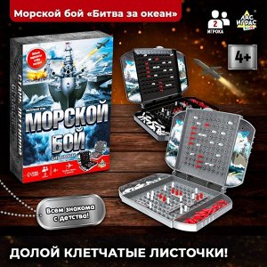 Лас Играс KIDS Настольная игра «Морской бой», битва за океан