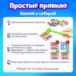 Настольная игра детей на реакцию и внимание «Весёлые молоточки», котики-енотики, 1-3 игрока, 3+