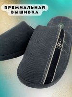Мужские домашние тапочки &quot;Валори&quot; с вышивкой серебряной нитью, закрытые