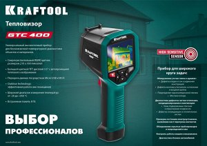 Тепловизор KRAFTOOL  GTC 400 Тепловизор

Тепловизор GTC 400 KRAFTOOL 45750, предназначен для обнаружения скрытых систем отопления, утечек тепла и критических температур. Тепловизоры KRAFTOOL обеспечив