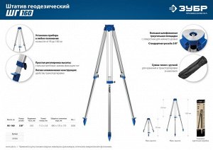 Геодезический штатив