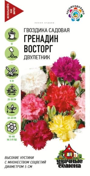 Цветы Гвоздика садовая Гренадин Восторг Смесь ЦВ/П (ГАВРИШ) серия УДС 0,05гр двулетник 40-60см