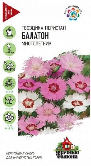 Цветы Гвоздика перистая Балатон Смесь ЦВ/П (ГАВРИШ) 0,1гр многолетник 25-30см