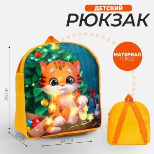 Новогодний плюшевый детский рюкзак«Котик у ёлки», 26x24 см, на новый год