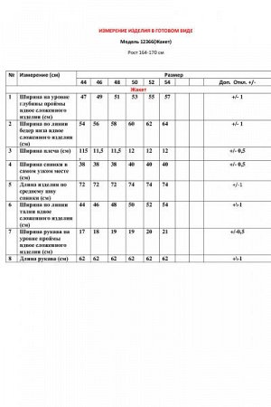 Женский жакет