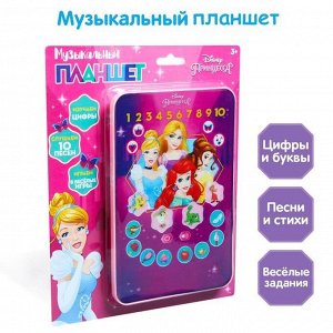 Планшет обучающий «Принцессы», звук, батарейки, Disney