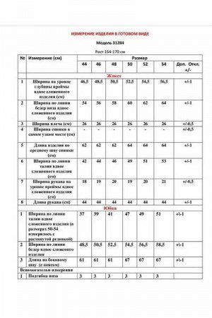 Женский юбочный костюм-тройка