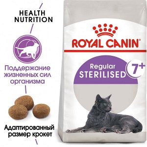 Royal Canin Sterilised 7+ сухой корм для стерилизованных кошек старше 7 лет, 400г