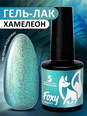 Гель-лак хамелеон (Gel polish CHAMELEON) #05, 8 ml