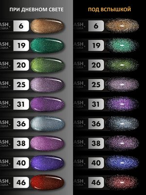 Гель-лак кошачий глаз светоотражащий (Gel polish SPACE CAT FLASH) #31, 8 ml