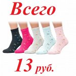 Женские носки от 13 рублей