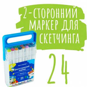 Набор маркеров для скетчинга Минимедведь 24 цвета