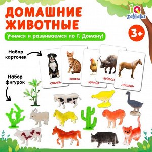 IQ-ZABIAKA Развивающий набор фигурок для детей «Домашние животные» с карточками, по методике Домана