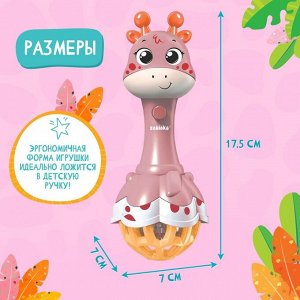 Музыкальная игрушка «Весёлый жирафик», звук, свет, цвет розовый