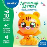 Музыкальная игрушка «Любимый дружок»