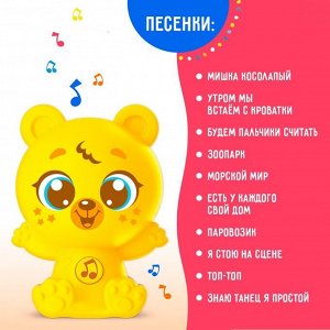 Музыкальная игрушка «Любимый дружок»