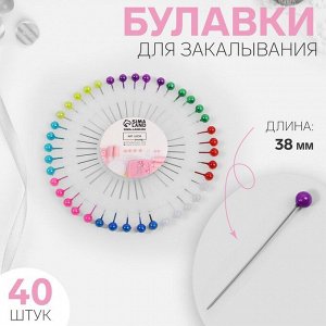 Булавки портновские «Ромашка», 38 мм, 40 шт., МИКС