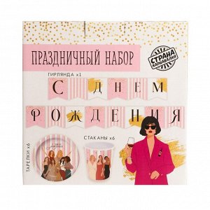 Набор бумажной посуды «С днём рождения, красотка», 6 тарелок, 6 стаканов, 1 гирлянда