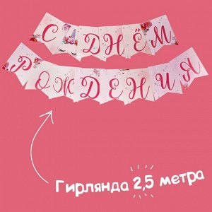 Посуда одноразовая бумажная для праздника «С днем рождения», набор, 6 тарелок, 6 стаканов, 6 колпаков, гирлянда