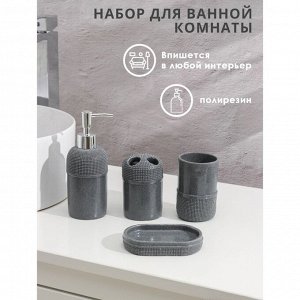 Аксессуары для ванной «Лоск», 4 предмета, дозатор 200 мл, мыльница, 2 стакана, серые