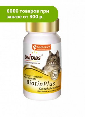 Unitabs BiotinPlus витамины для кошек 120таб