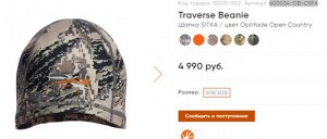 Шапка SITKA Traverse Beanie цвет Open Country