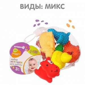 Набор игрушек для ванны «Малыши», с пищалкой, 6 шт, цвет МИКС