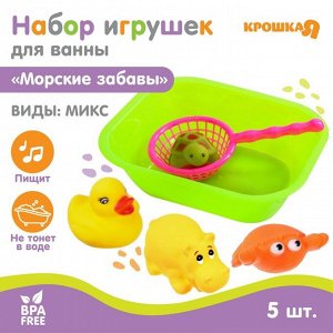 Набор игрушек для ванны «Морские забавы», 6 шт, цвет МИКС