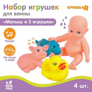 Набор игрушек для ванны «Малыш и 3 игрушки», цвет МИКС