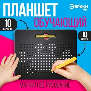 Планшет обучающий «Магнитное рисование», большой, 714 шариков, 10 карточек, цвет чёрный