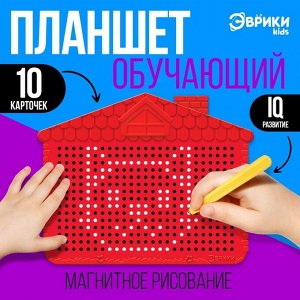 Эврики Планшет обучающий «Магнитное рисование», цвет красный, 375 отверстий