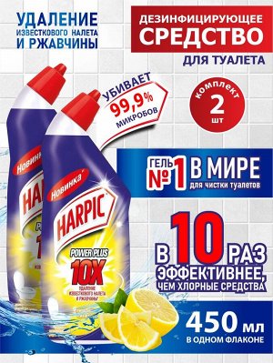 Harpic Power Plus Средство дезинфекции д/туалета Лимонная свежесть /450