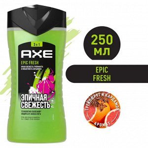 Акс Гель для душа Эпичная свежесть, Axe Epic Fresh, 250 мл