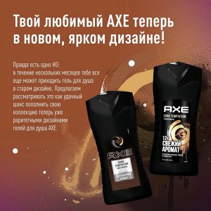 Акс Гель для душа мужской Свежий аромат, Axe Dark Temptation, 250 мл