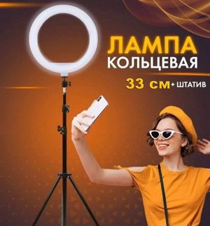 Кольцевая LED лампа 33 см Ring Fill Light LJJ-33 для фото и видеосъемки, работы