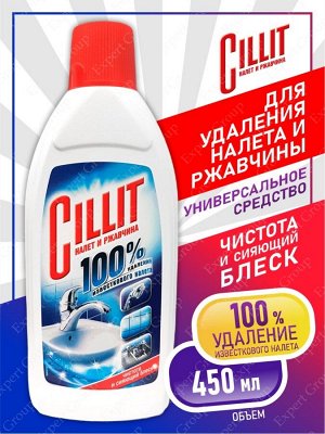 СИЛЛИТ БЭНГ д/удал известкового налета и ржавчины /450