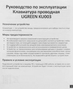 Клавиатура проводная (KU003) мембранная USB, Ugreen