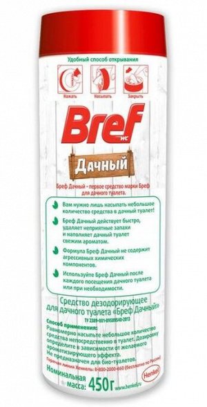 БРЕФ Чистящее средство Дачный /450гр