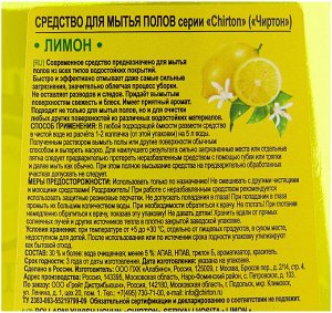 Чиртон Средство чистящее для мытья полов Лимон /1000мл