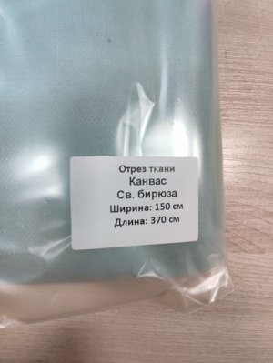За отрез ткани без пошива ширина 150 см  высота 370 см